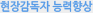 증견관리자 능력향상
