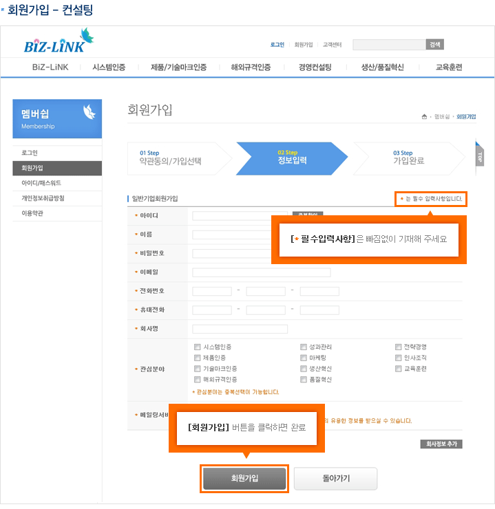 회원가입 - 컨설팅