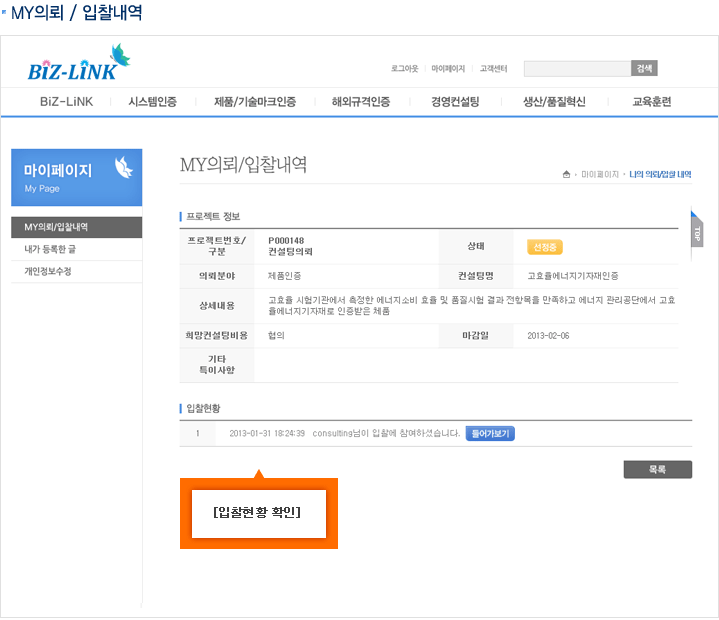 MY의뢰/입찰내역