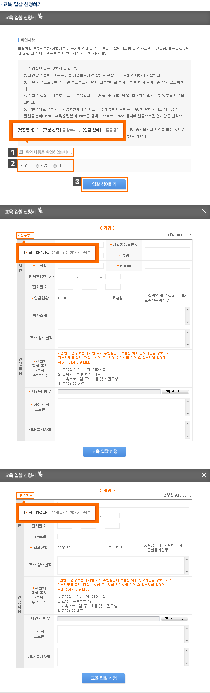 교육입찰 신청하기