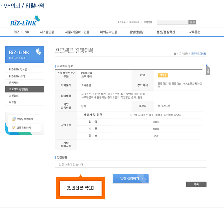 MY의뢰/입찰내역