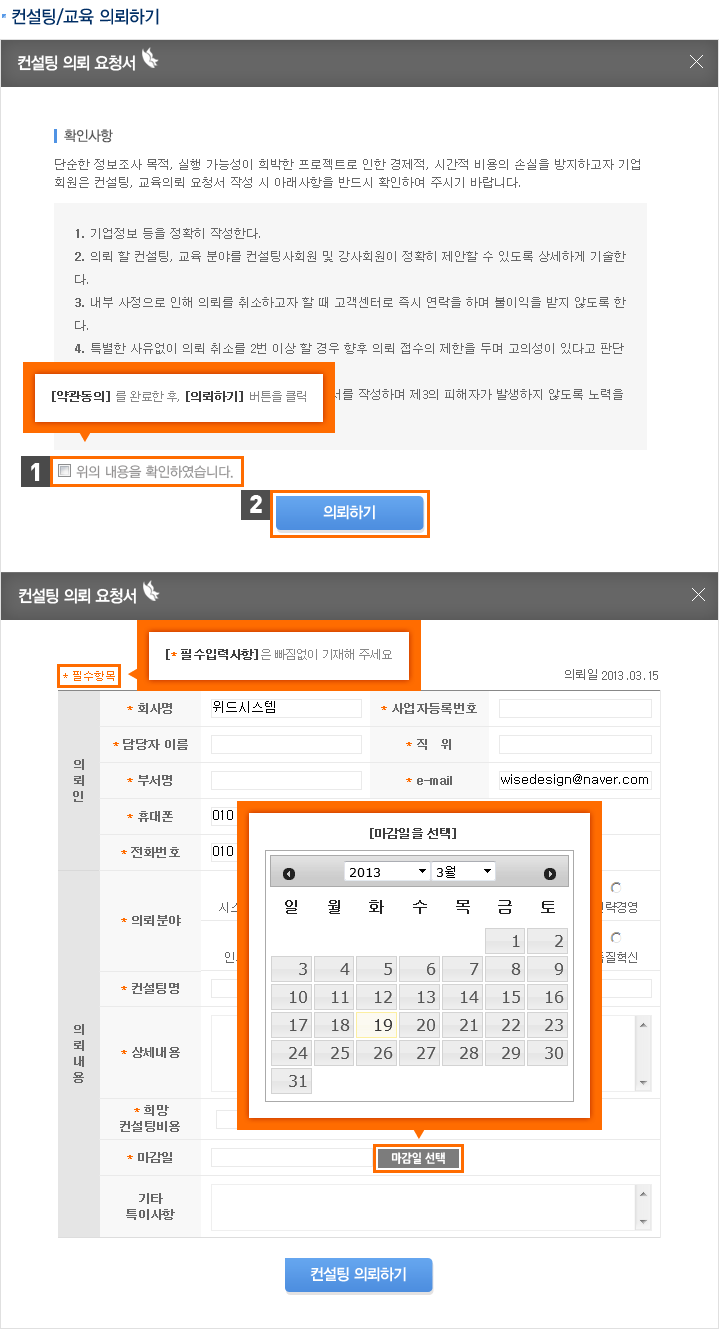 컨설팅/교육 의뢰하기