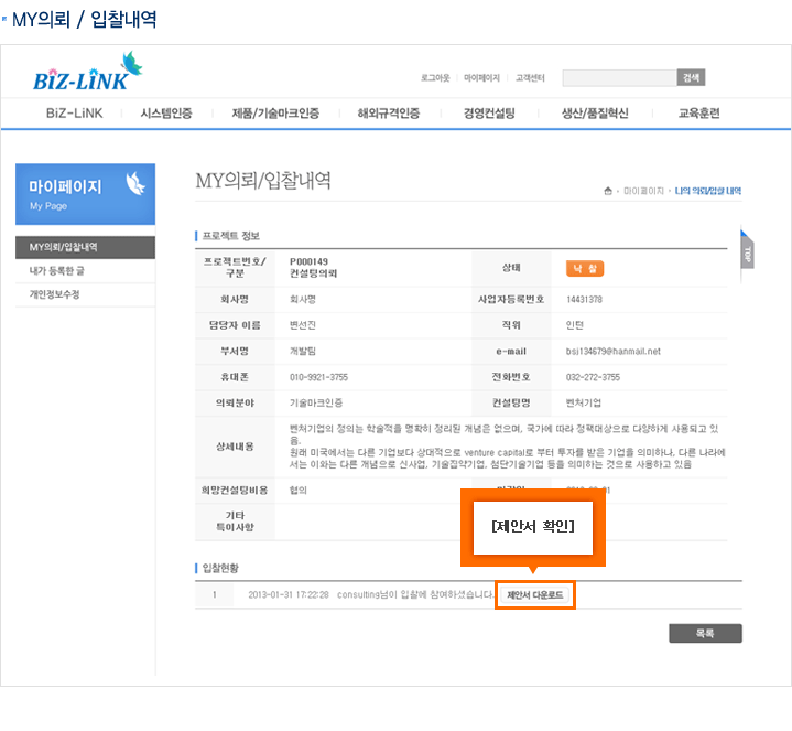 MY의뢰/입찰내역